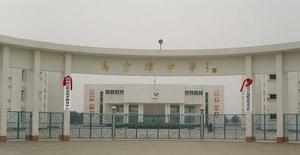 潮南區職業技術教育中心 校門