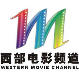 西部電影頻道 西部電影頻道