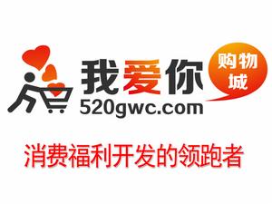 我愛你購物城 我愛你購物城