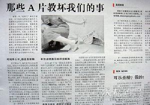 那些A片教壞我們的事