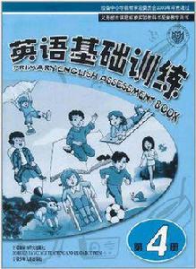 英語基礎訓練 英語基礎訓練