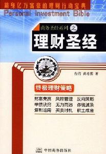 理財聖經 理財聖經