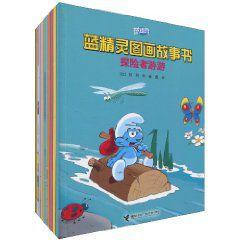 藍精靈圖畫故事書 藍精靈圖畫故事書