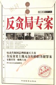 中國檢察出版社