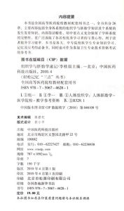 《組織學與胚胎學速記》 《組織學與胚胎學速記》