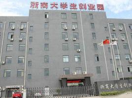 浙商大學生創業園 浙商大學生創業園