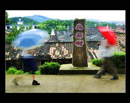 烏石村[廣東省揭陽市惠來縣岐石鎮下轄村]