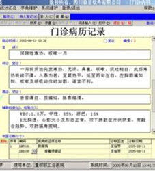 門診電子病歷