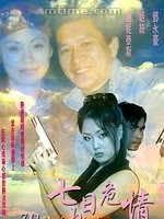 《七日危情》 《七日危情》