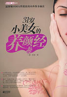 31歲小美女的養顏經