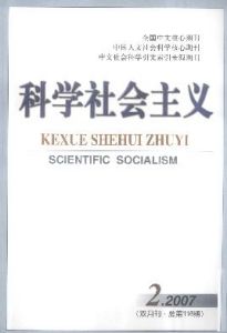 《科學社會主義》