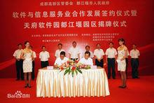 天府軟體園都江堰園區