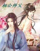 相公師父 相公師父