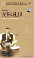 社交禮儀之交際禮儀 社交禮儀之交際禮儀