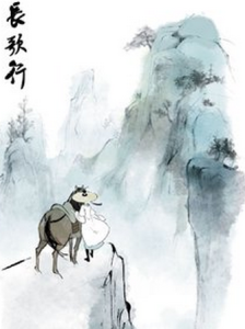 長歌行[漢樂府詩]