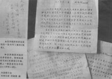 劉老先生的借條、給北京高層的救援信等