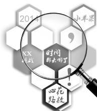 2014中國文化熱詞 2014中國文化熱詞