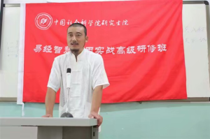 韓文祥老師應邀社科學院高級易學研修班授課