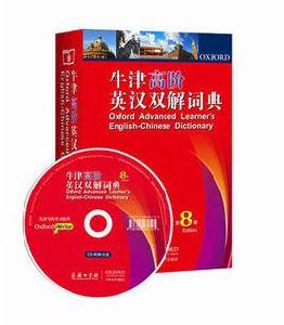 牛津高階英漢雙解詞典(第8版) 牛津高階英漢雙解詞典(第8版)