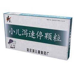 小兒瀉速停顆粒 小兒瀉速停顆粒