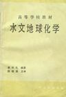 生物地球化學省 生物地球化學省