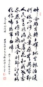 張占鐸書法作品