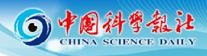 復名《中國科學報》