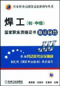 焊工(國中級) 焊工(國中級)