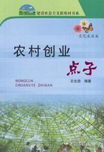 農村創業點子 農村創業點子