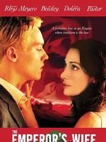 《皇帝的妻子》 《皇帝的妻子》