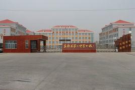 樂都縣第一中學分校 樂都縣第一中學分校