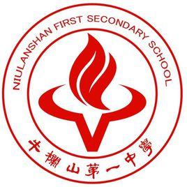 北京市順義牛欄山第一中學 北京市順義牛欄山第一中學