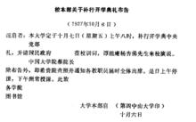 校本部關於補行開學典禮布告