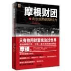 《摩根財團》 《摩根財團》