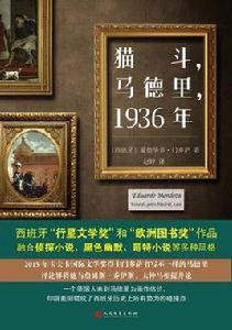 貓斗,馬德里,1936年 貓斗,馬德里,1936年