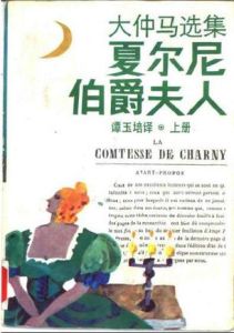 《夏爾尼伯爵夫人》 《夏爾尼伯爵夫人》