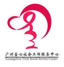 壹心社會工作服務中心 壹心社會工作服務中心