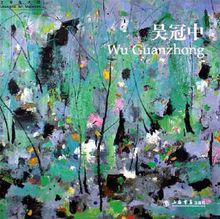 圖書《 吳冠中 》封面圖片