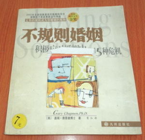 不規則婚姻 不規則婚姻