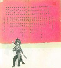 富連成科班演出表