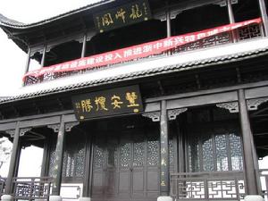 東山公園[浙江省浦江縣東山公園]