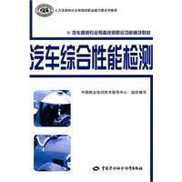 汽車綜合性能檢測 汽車綜合性能檢測
