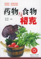 藥物與食物相剋