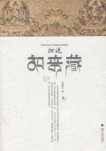 細說如來藏 細說如來藏