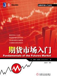 期貨市場入門 期貨市場入門