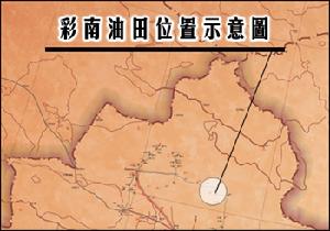 彩南油田位置示意圖