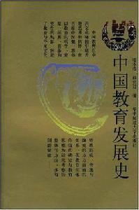 中國教育發展史
