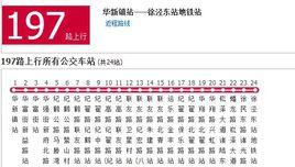 上海公交197路