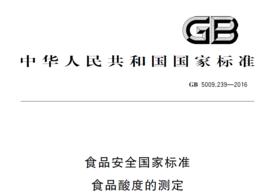 食品酸度 食品酸度