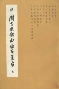 《曲論》 《曲論》